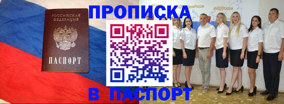 прописка законно в Чайковском